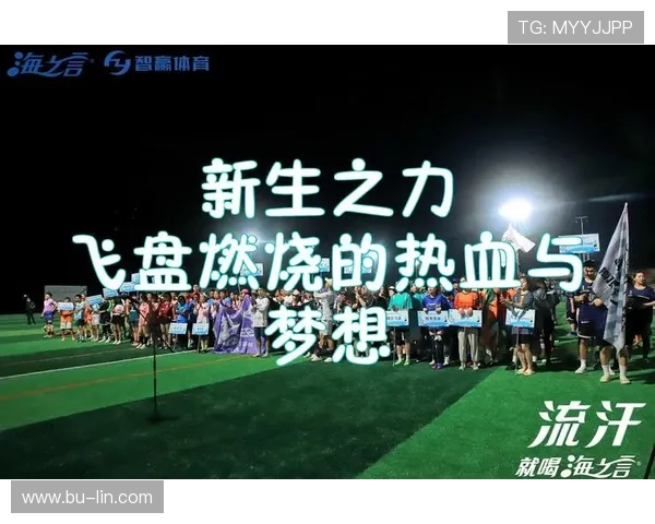 西安飞盘队的崛起与发展:力量与团结的深度解析 西安飞盘队的崛起与发展:力量与团结的深度解析